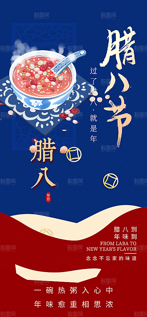 喜庆腊八节过节活动海报