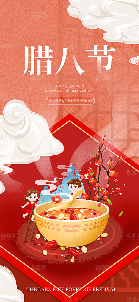 喜庆腊八节过节活动海报