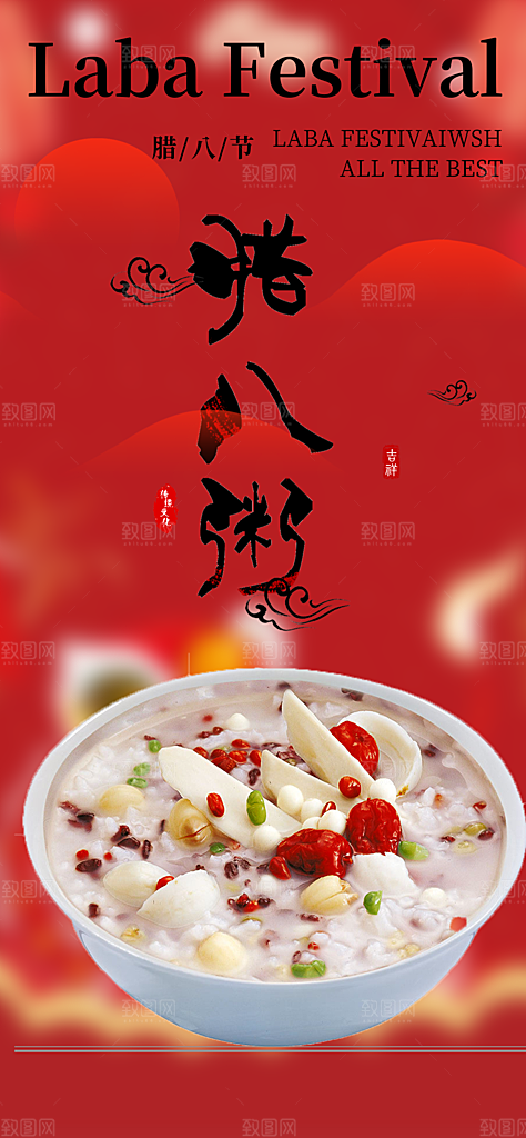 喜庆腊八节过节活动海报