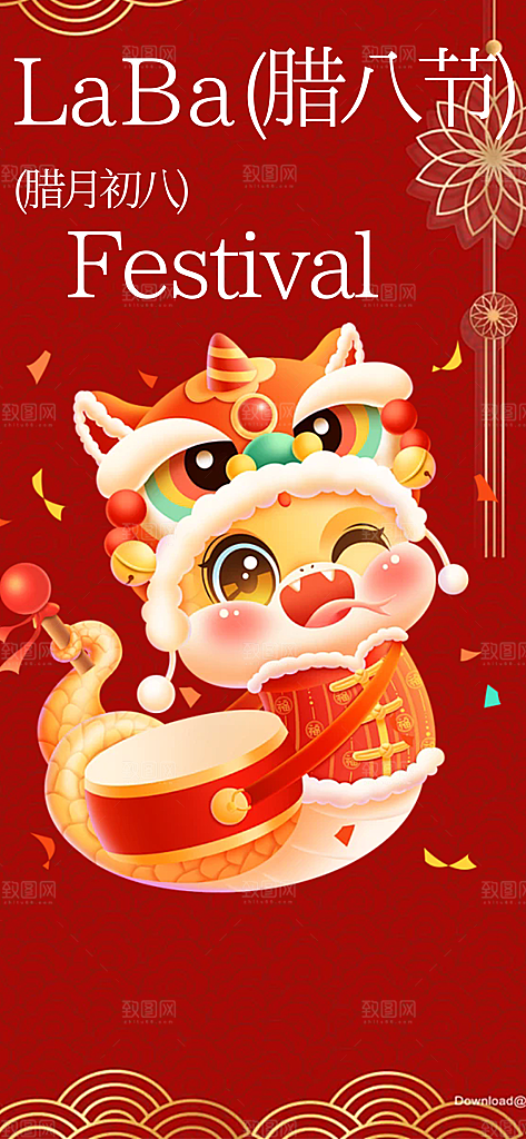 喜庆腊八节过节活动海报