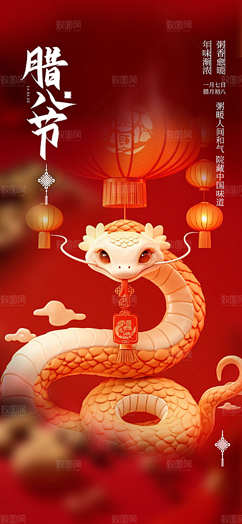 喜庆腊八节过节活动海报
