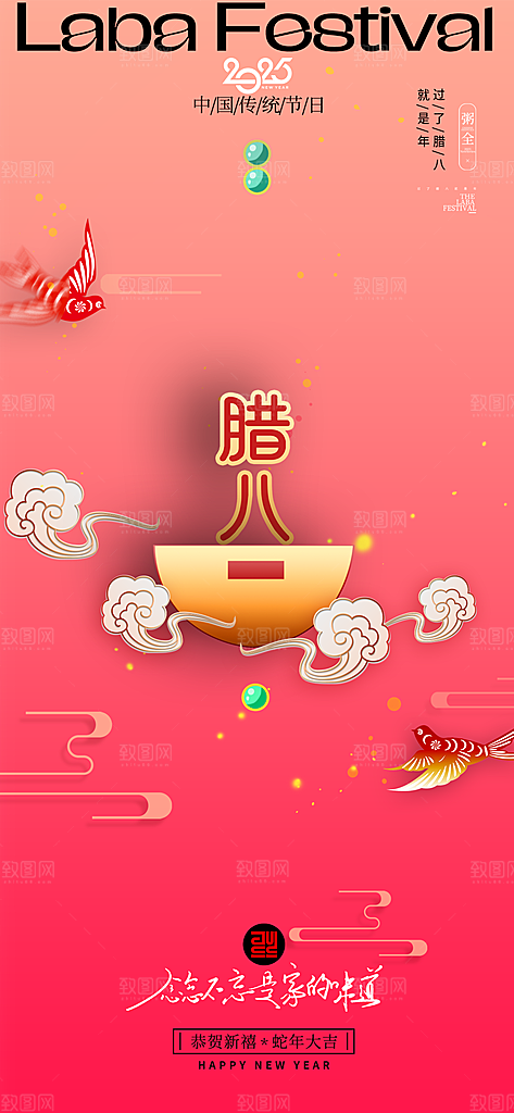 喜庆腊八节过节活动海报