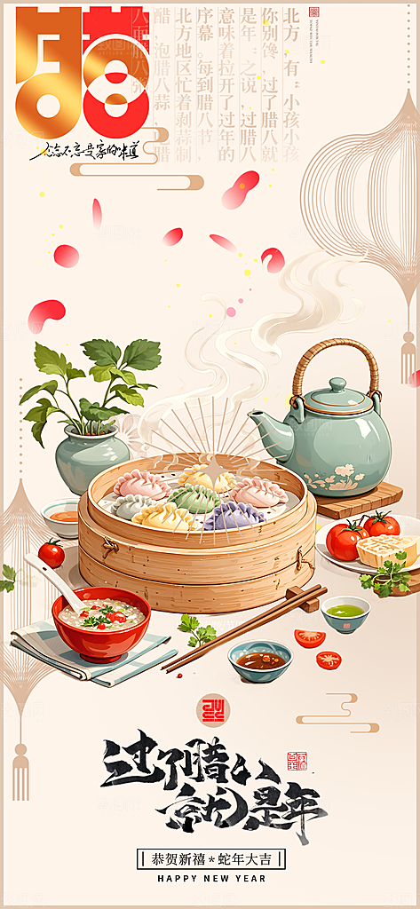红色喜庆腊八节过节活动海报
