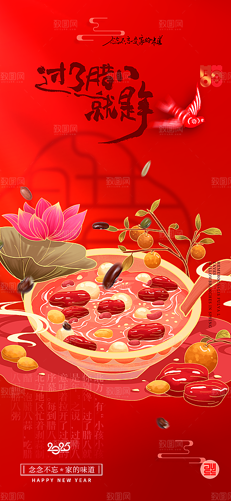 红色喜庆腊八节过节活动海报