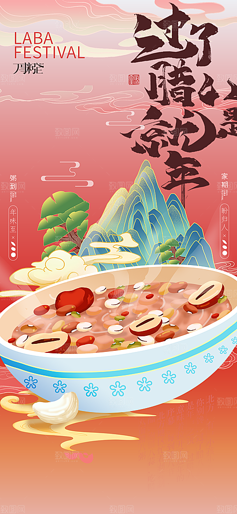 红色喜庆腊八节过节活动海报