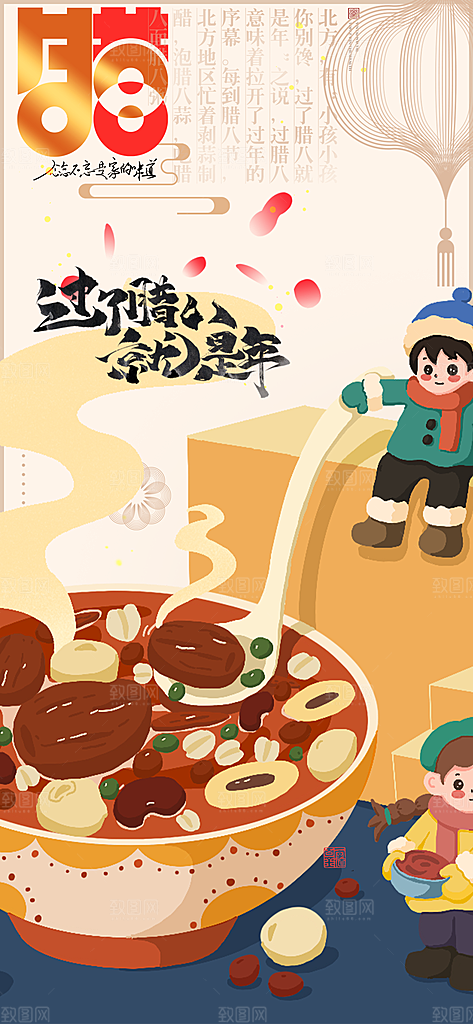 红色喜庆腊八节过节活动海报