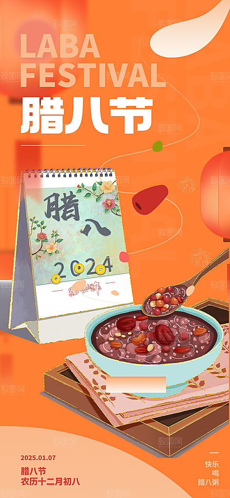 红色喜庆腊八节过节活动海报
