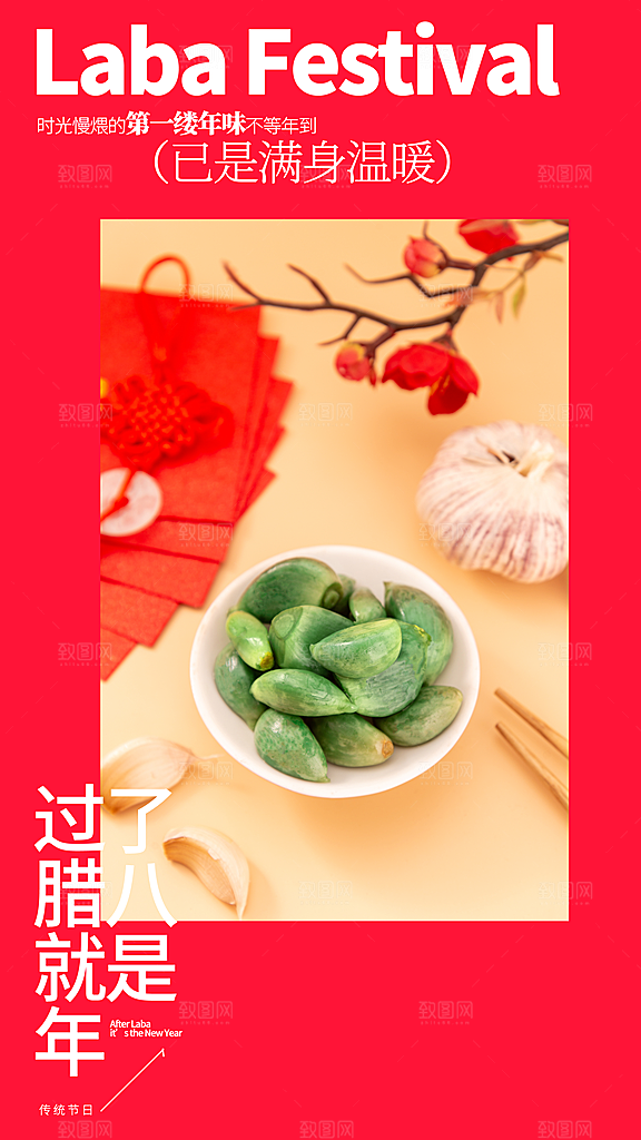 红色喜庆腊八节过节活动海报