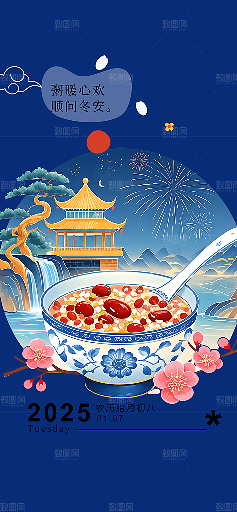 红色喜庆腊八节过节活动海报