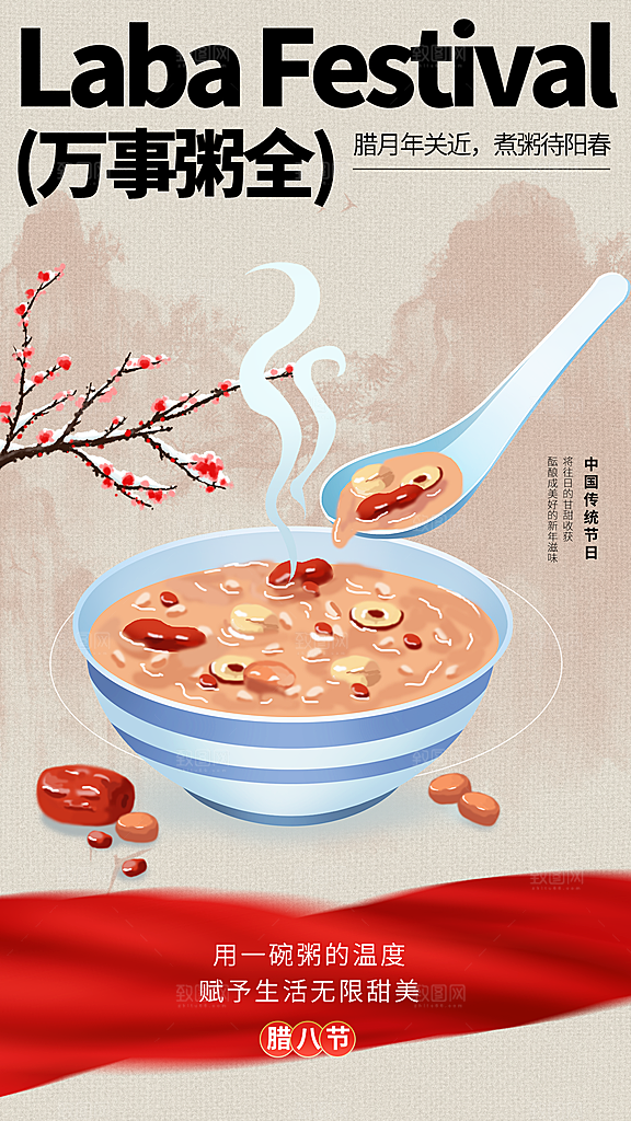 腊八节过节活动海报