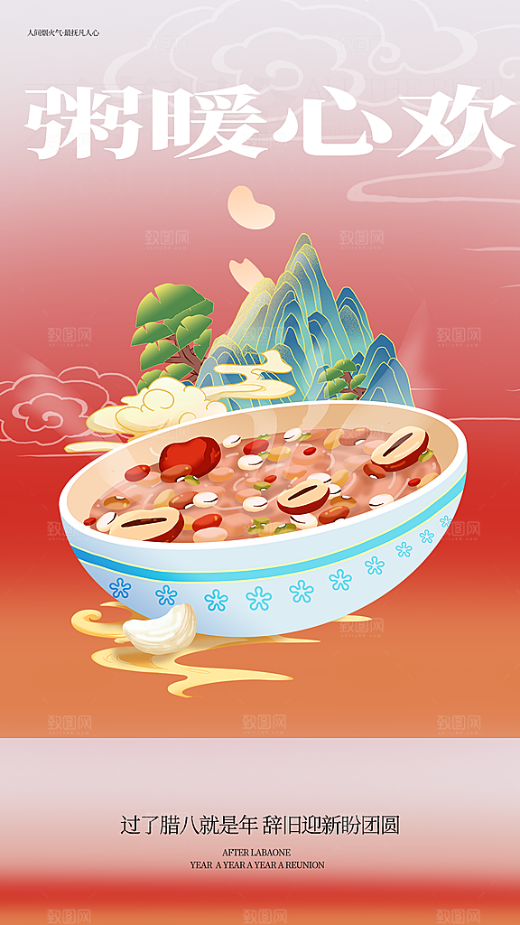 腊八节过节活动海报