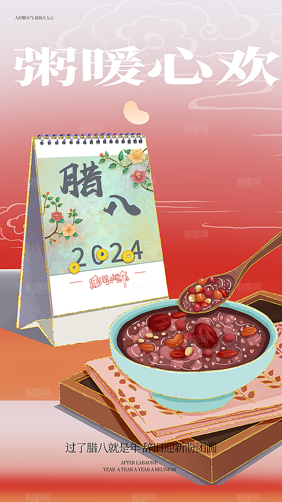 腊八节过节活动海报