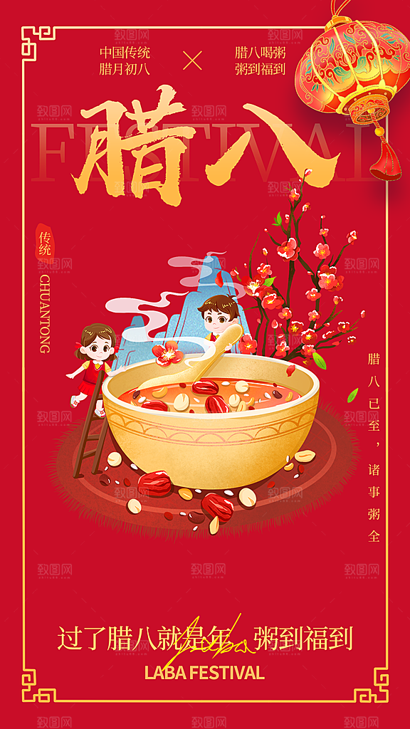 腊八节过节活动海报
