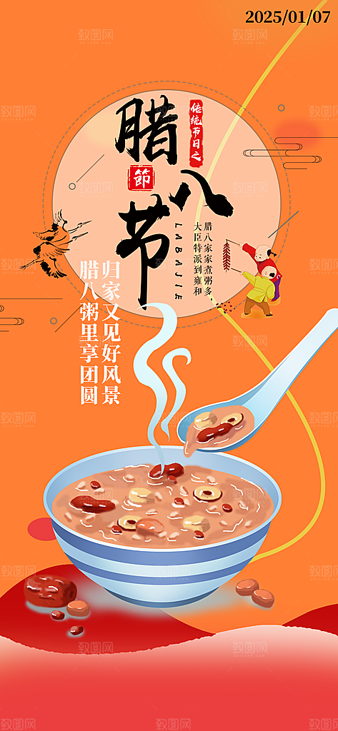 腊八节过节活动海报