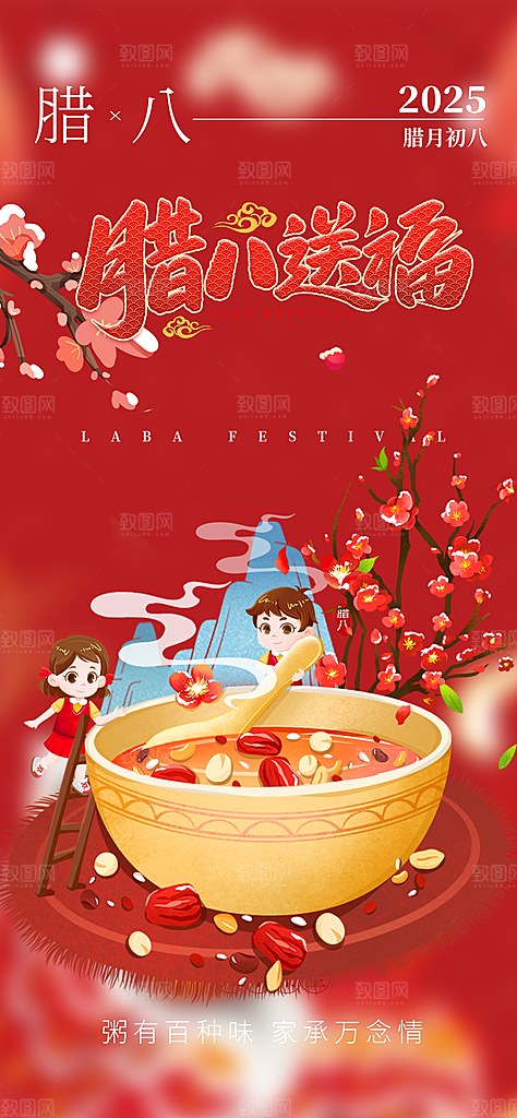 喜庆腊八节过节活动海报