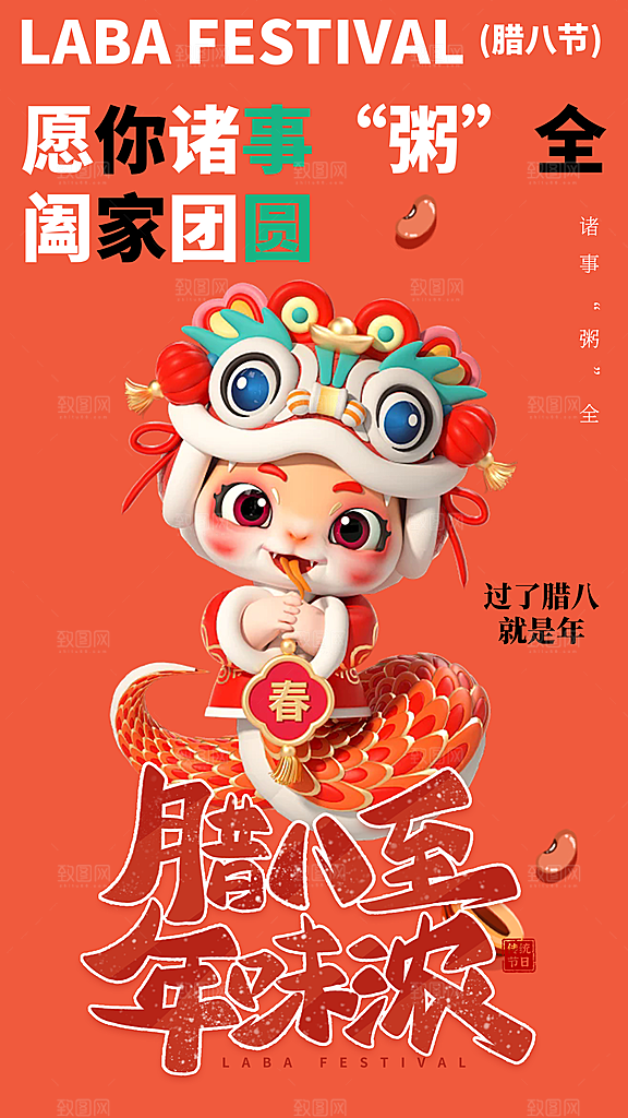 喜庆腊八节过节活动海报
