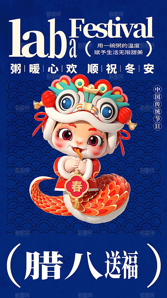 喜庆腊八节过节活动海报