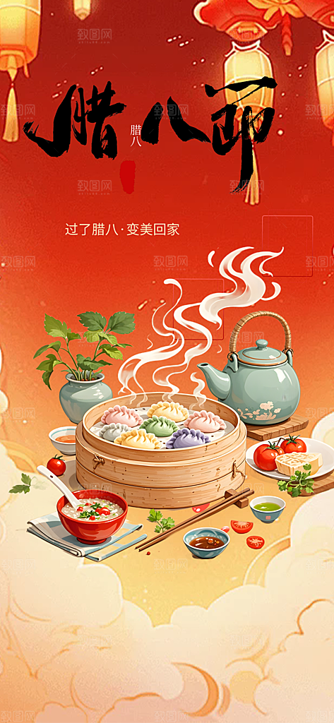 喜庆腊八节过节活动海报