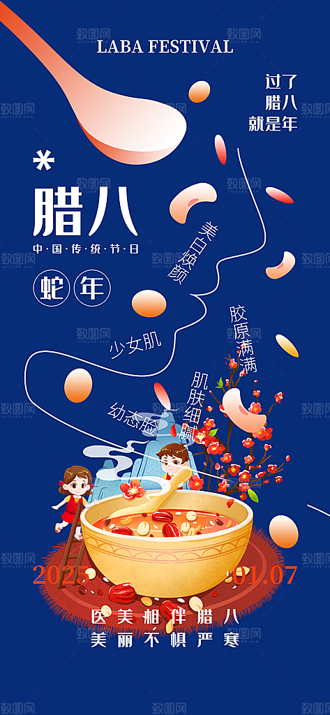 喜庆腊八节过节活动海报