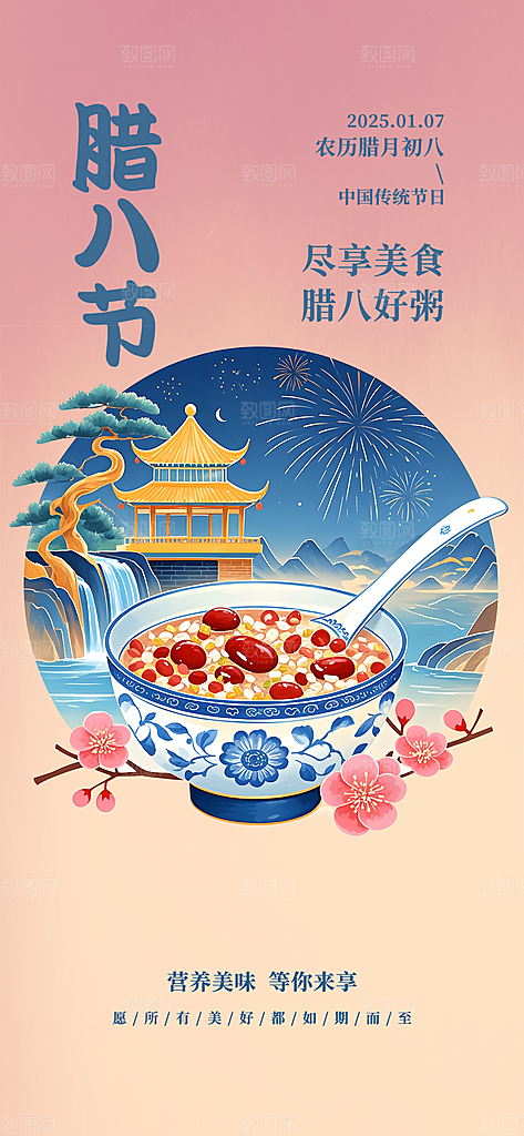 喜庆腊八节过节活动海报