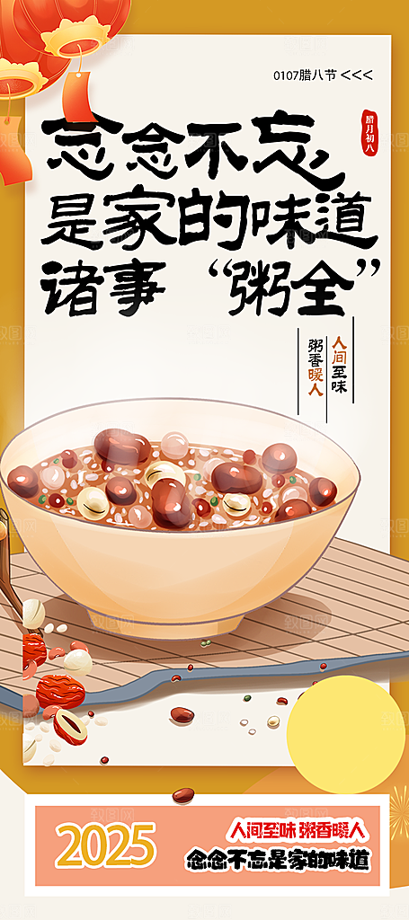 红色喜庆腊八节过节活动海报