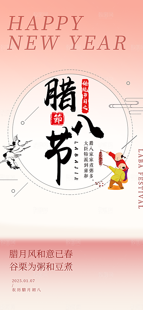 红色喜庆腊八节过节活动海报