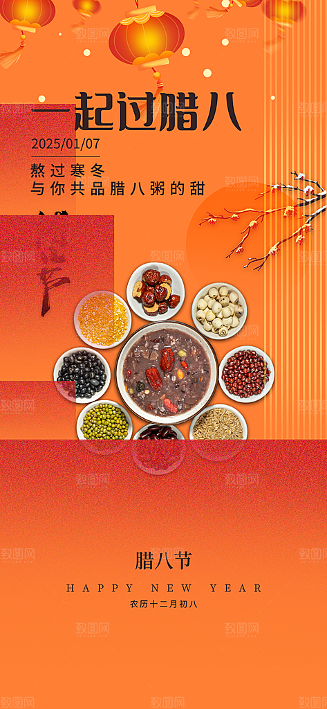 红色喜庆腊八节过节活动海报
