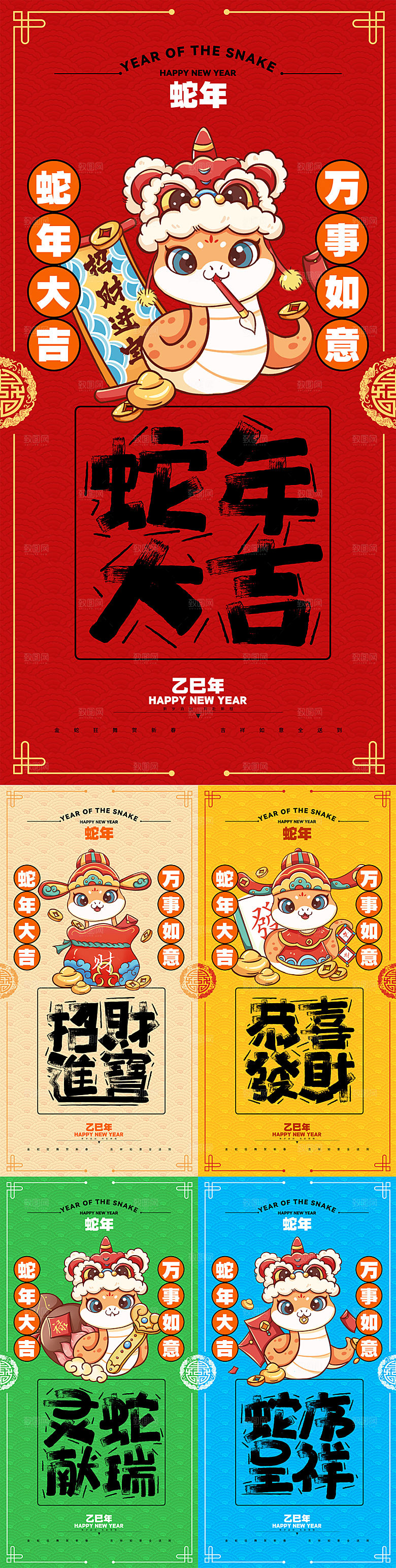 新年蛇年系列海报