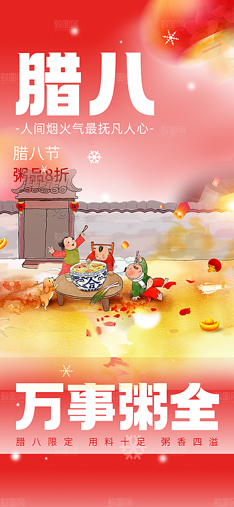 红色喜庆腊八节过节活动海报