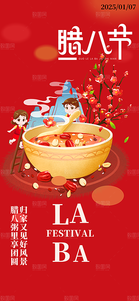 红色喜庆腊八节过节活动海报