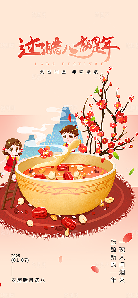 红色喜庆腊八节过节活动海报