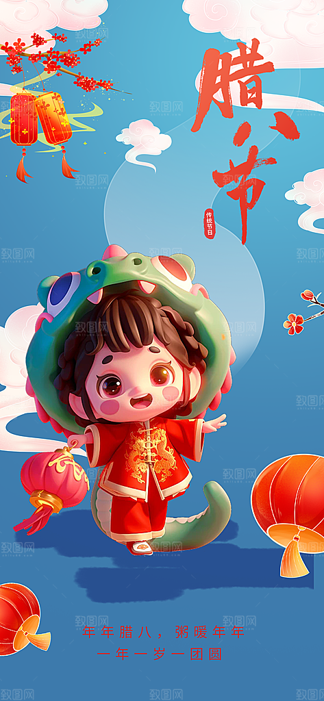 红色喜庆腊八节过节活动海报