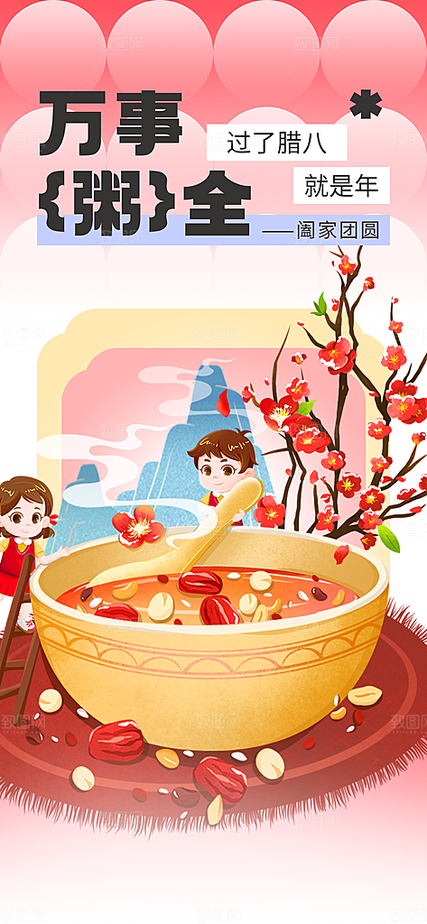 红色喜庆腊八节过节活动海报