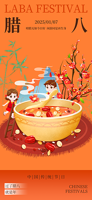 腊八节过节活动海报
