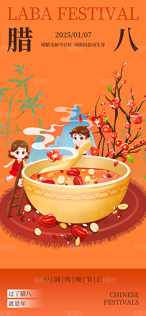 腊八节过节活动海报