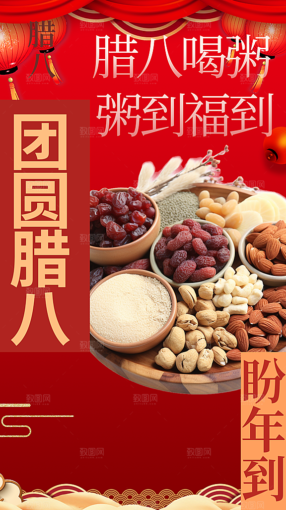 腊八节过节活动海报