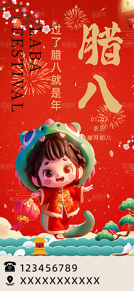 腊八节过节活动海报