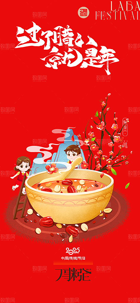 腊八节过节活动海报