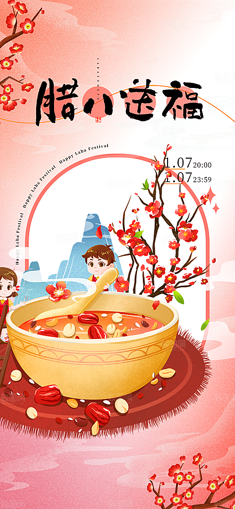 腊八节过节活动海报