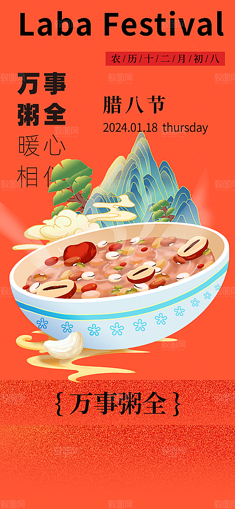 腊八节过节活动海报
