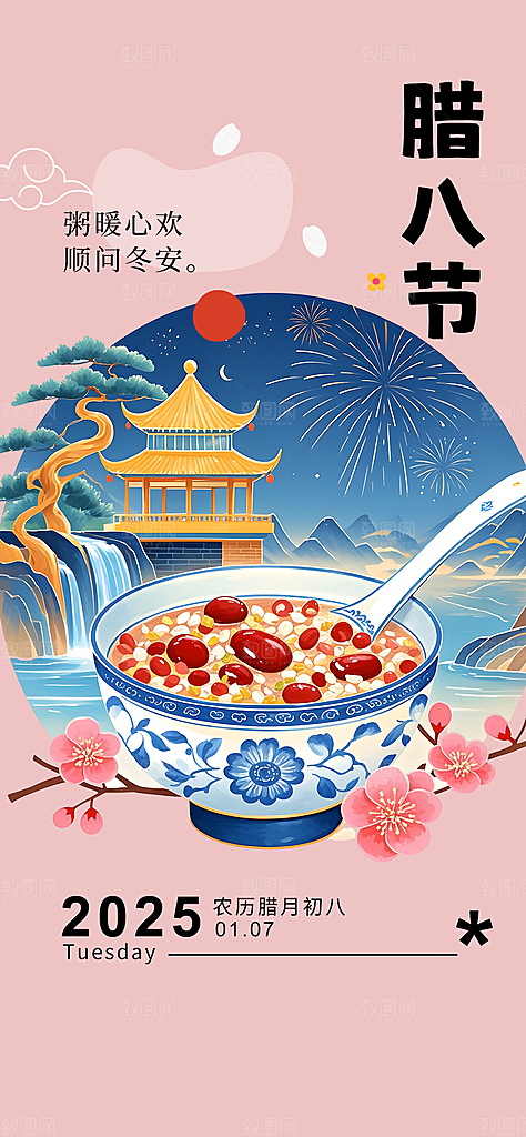 红色喜庆腊八节过节活动海报