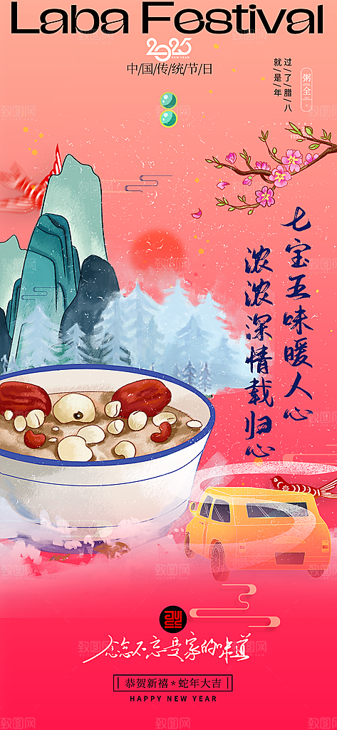 红色喜庆腊八节过节活动海报