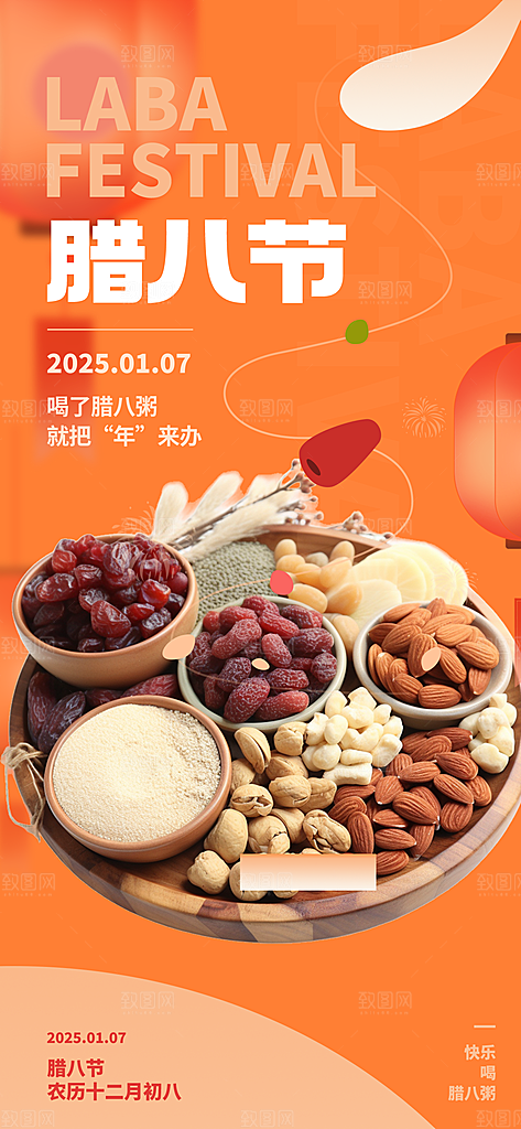 红色喜庆腊八节过节活动海报