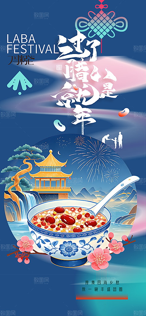红色喜庆腊八节过节活动海报