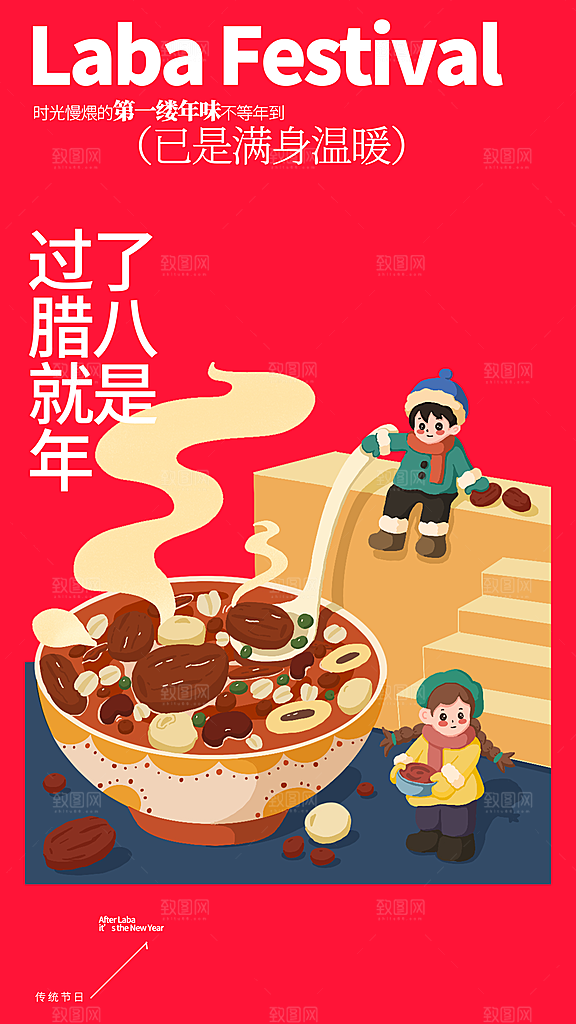 喜庆腊八节过节活动海报