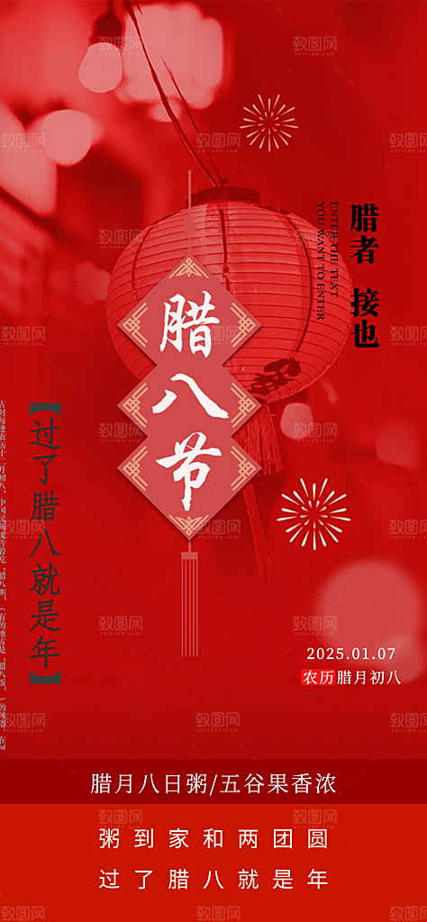 红色喜庆腊八节过节活动海报
