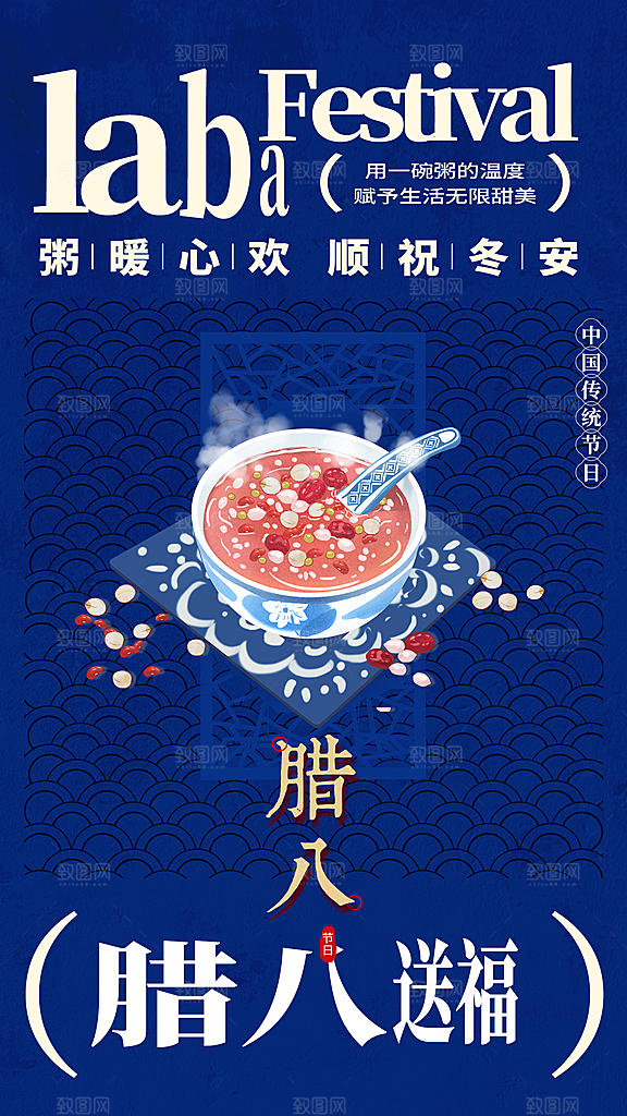 红色喜庆腊八节过节活动海报