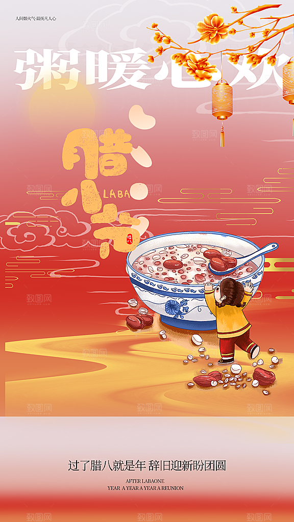 红色喜庆腊八节过节活动海报