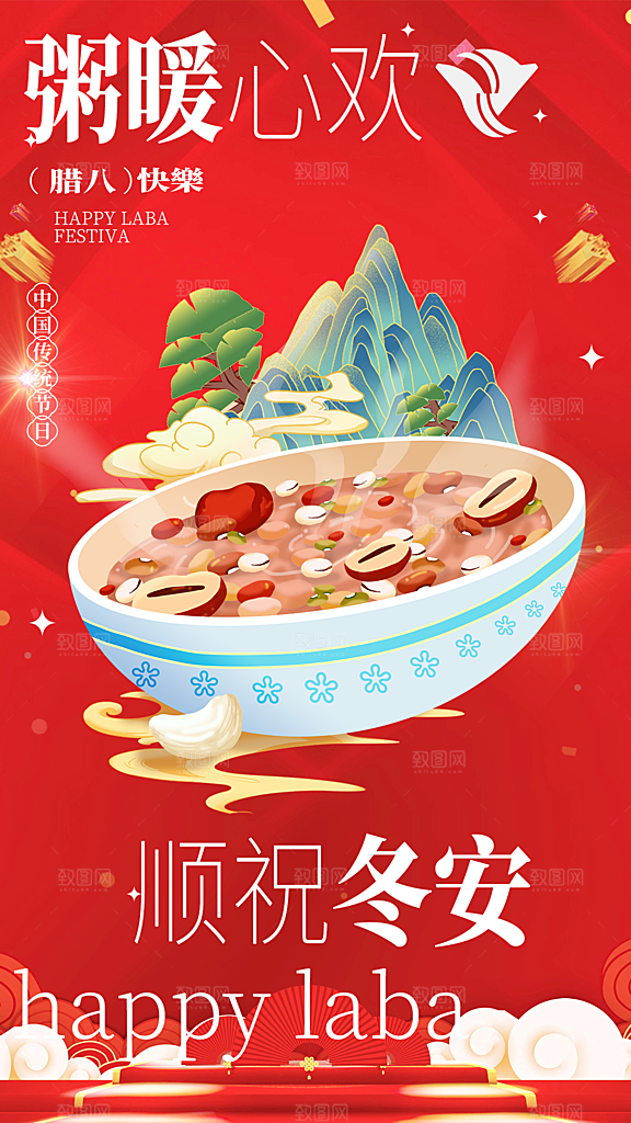 红色喜庆腊八节过节活动海报