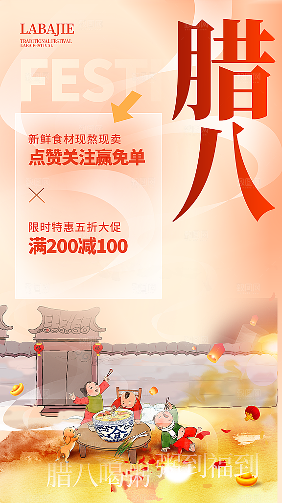 红色喜庆腊八节过节活动海报